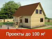 Проекты домов из бруса до 100 м2